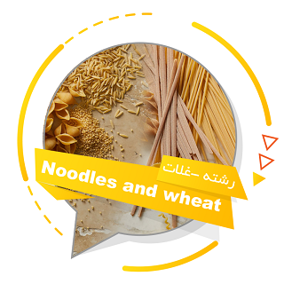 Noodles and wheat(غله جات)