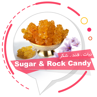 Sugar & Rock Candy( قند و نبات)