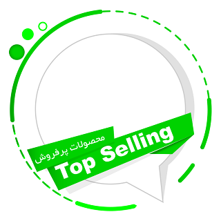 Top Selling products (پرفروشها)