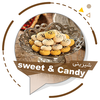 sweet & Candy  (شیرینی )