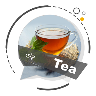TEA ( چای )