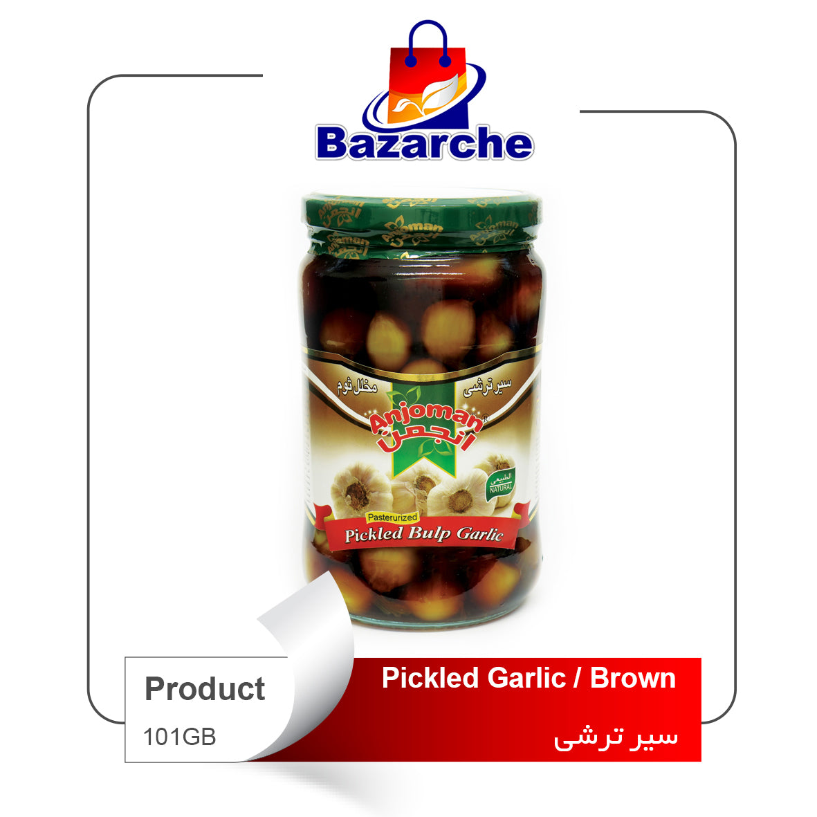 Pickled Garlic Brown  680 g ANJOMAN(ترشی سیر قهوهای)‌