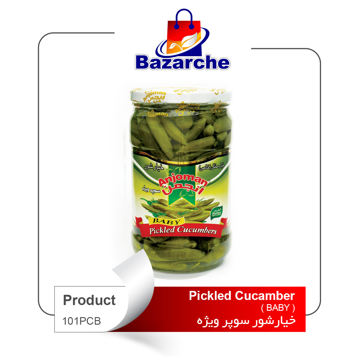 Pickled Cucumber( BABY )680g ANJOMAN(خیارشور سوپر ویژه انجمن)