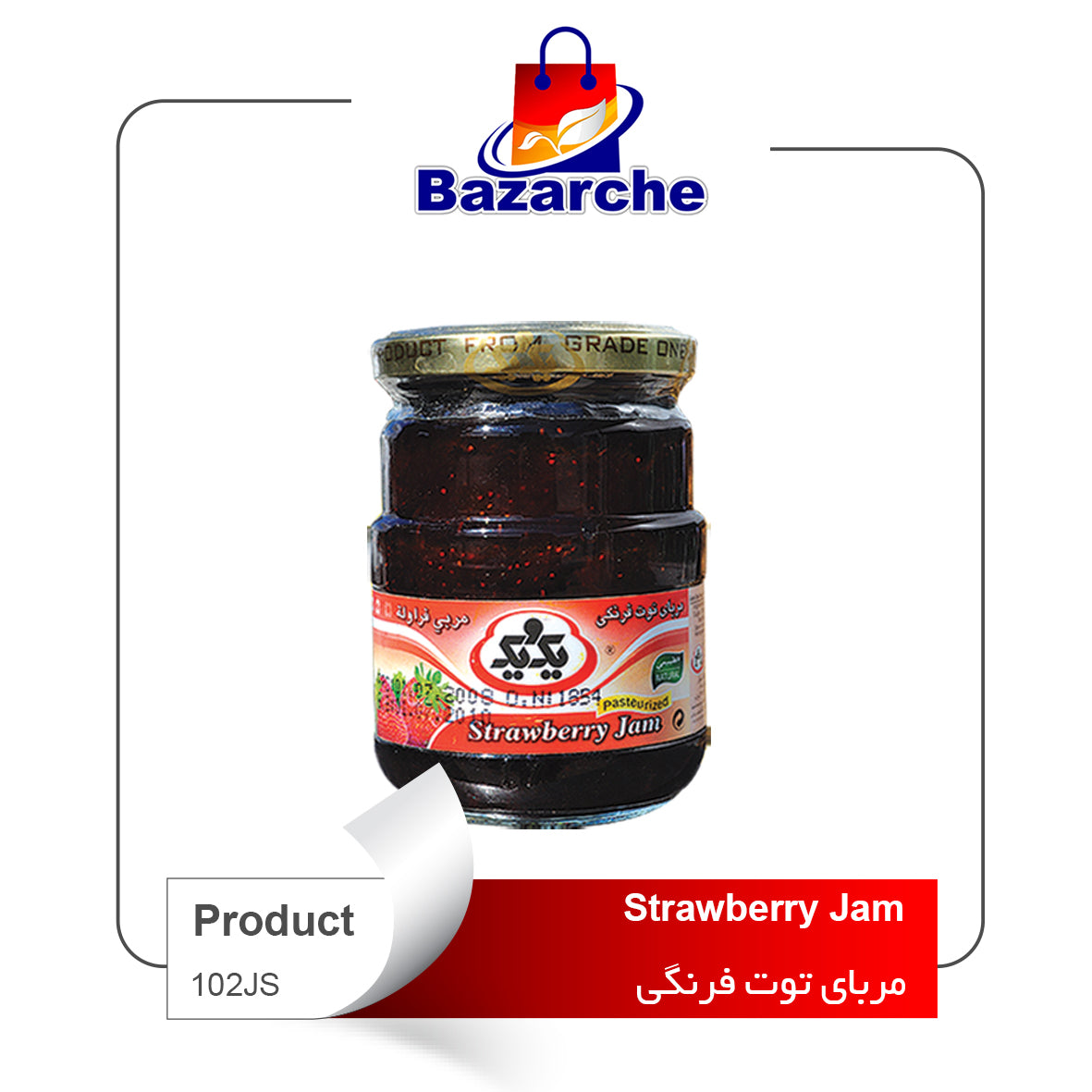 Strawberry Jam    1&1(مربای توت فرنگی)