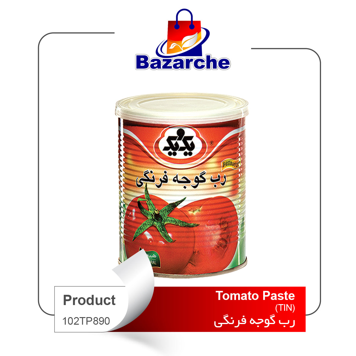 Tomato Paste (TIN) 1&1(رب گوجه فرنگی)