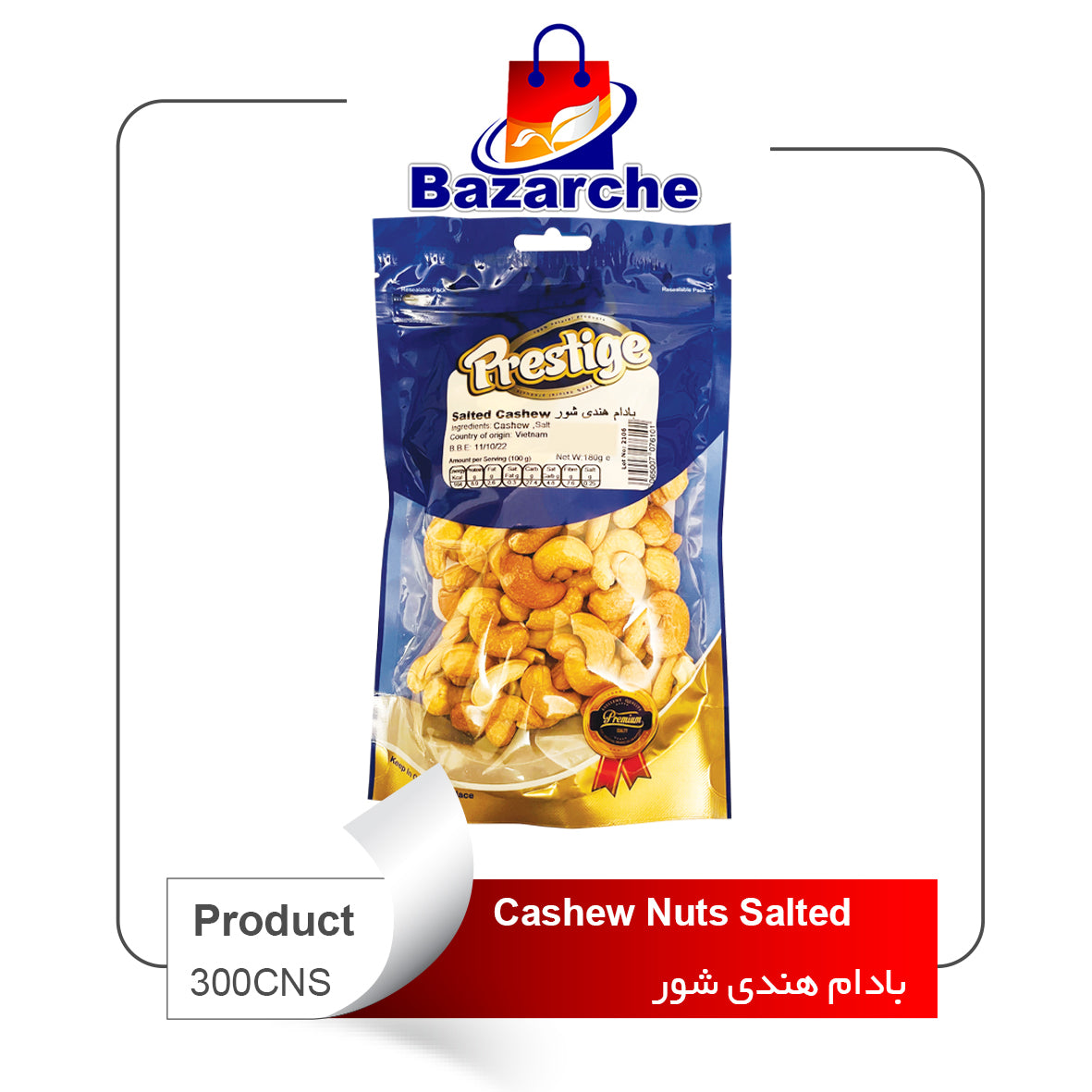 Cashew Nuts Salted Prestige  180gr                   (بادام هندی شور)