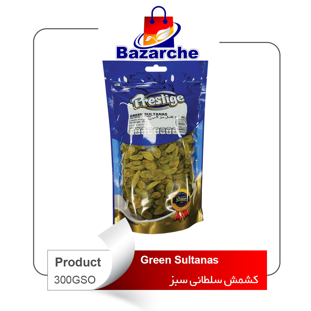 Green Sultanas Prestige    200gr  کشمش سبز قلمی)