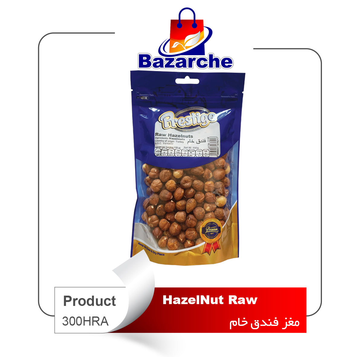 HazelNut Raw Prestige 150gr (فندق خام)