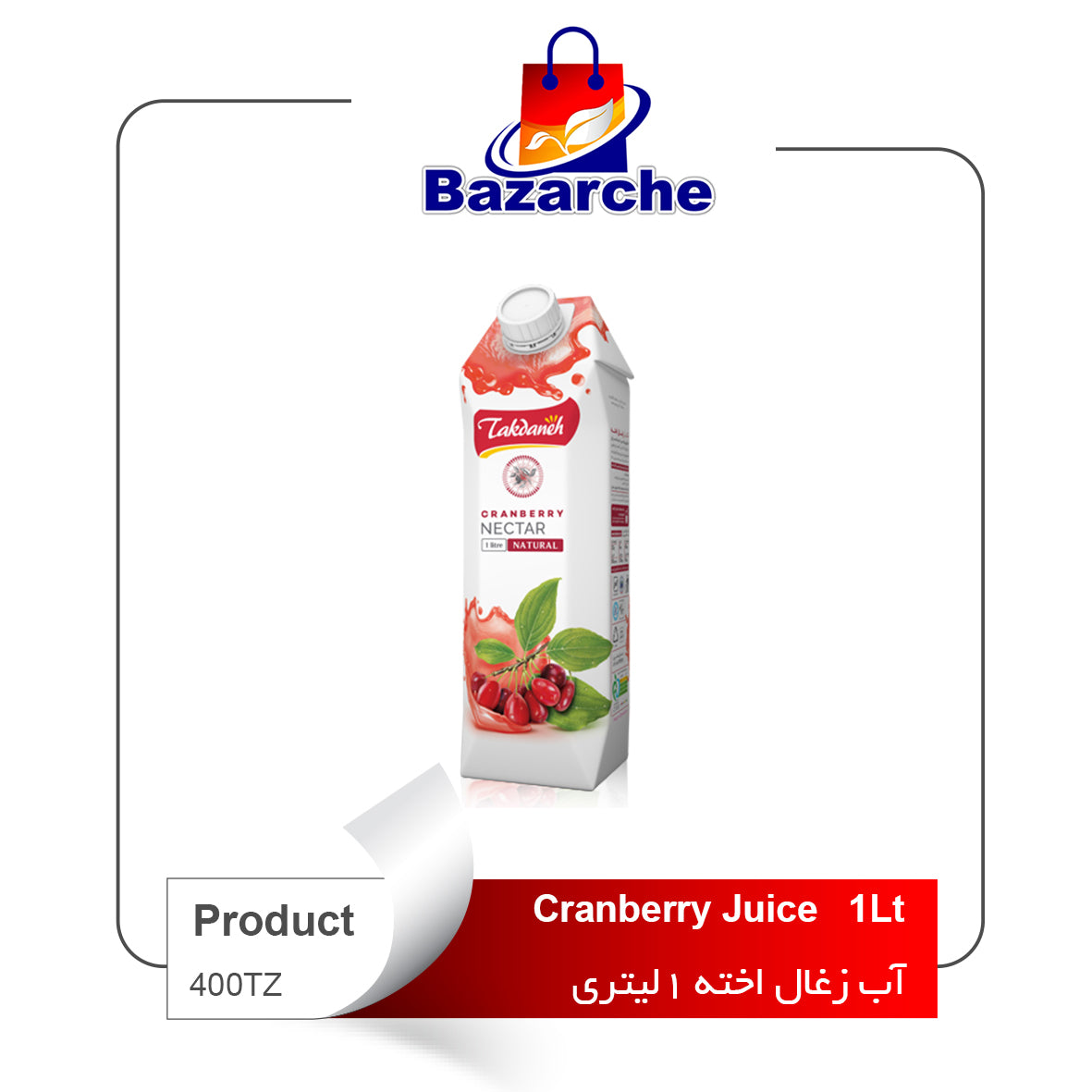 Cranberry Juice(تکدانه زغال اخته)