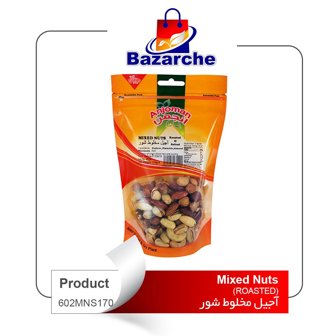 Mixed Nuts  Roasted  170g          (  آجیل مخلوط شور)