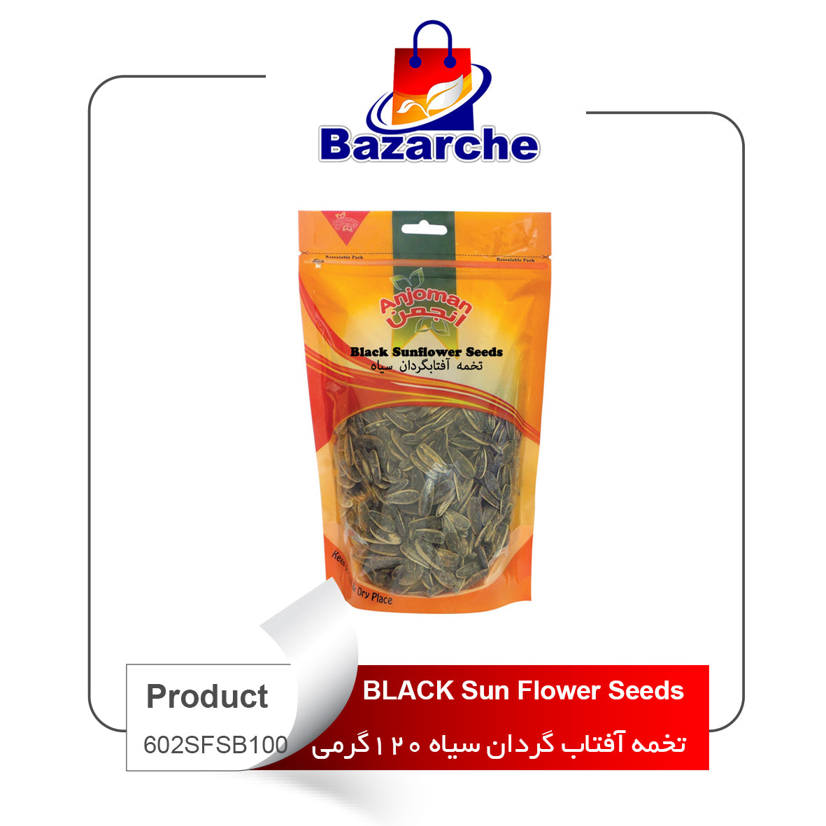BLACK Sun Flower Seeds      120g(تخمه آفتابگردان سیاه)