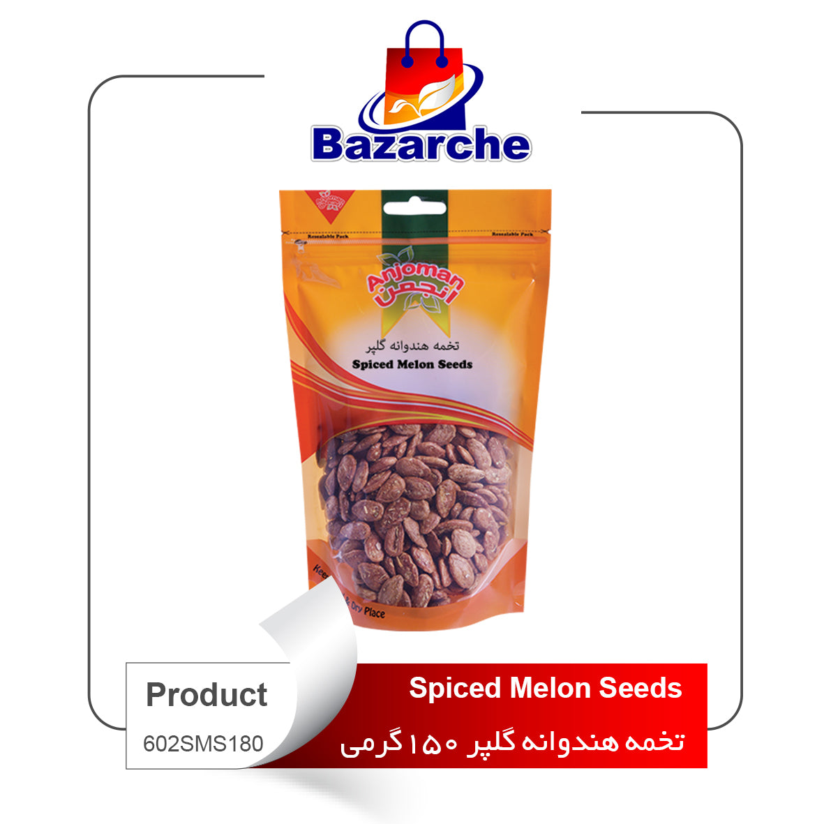 Spiced Melon Seeds   150g               (تخمه هندوانه گلپر)