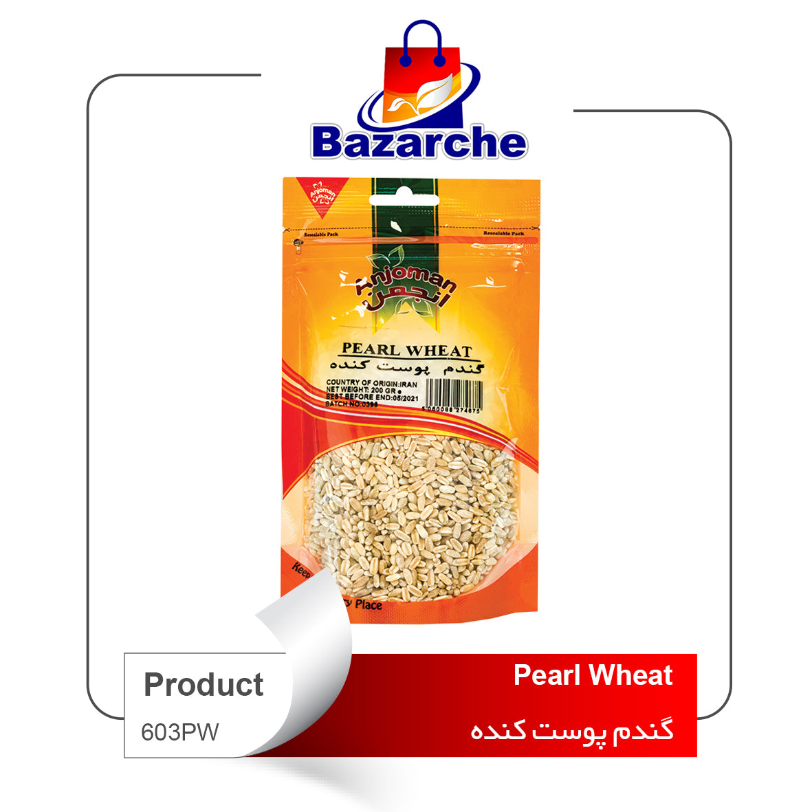 Pearl Wheat  Anjoman(گندم پوست کنده)