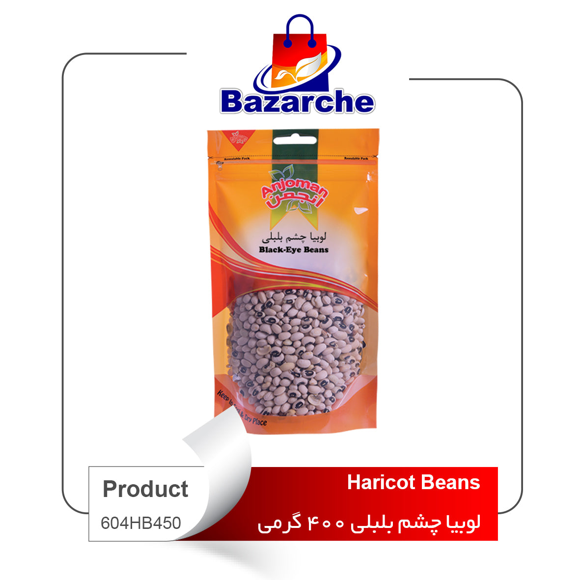 Haricot Beans   400gr(لوبیا چشم بلبلی)