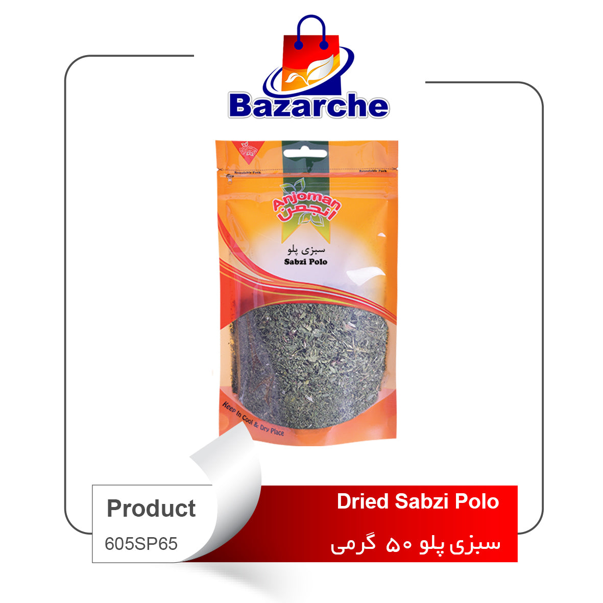 Dried Sabzi Polo  50g ( سبزی پلو )