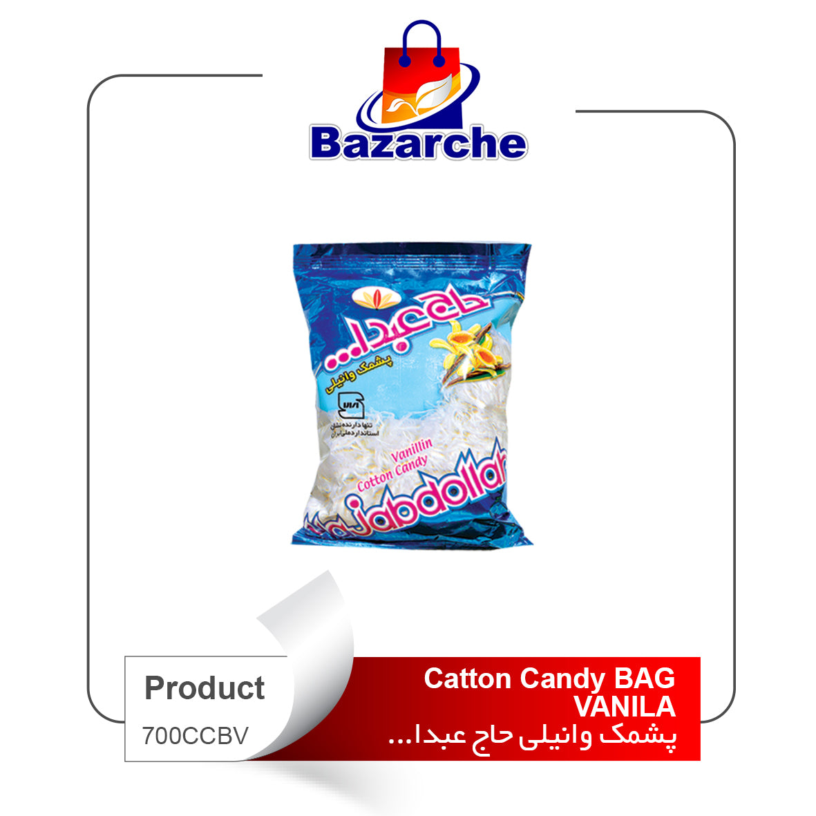 Catton Candy Bag Vanila (پشمک کیسه ای وانیلی)