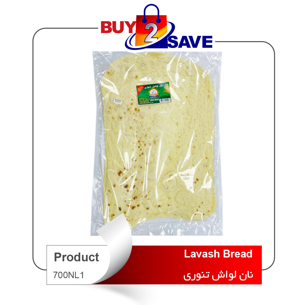 Lavash Bread ( نان لواش تنوری)