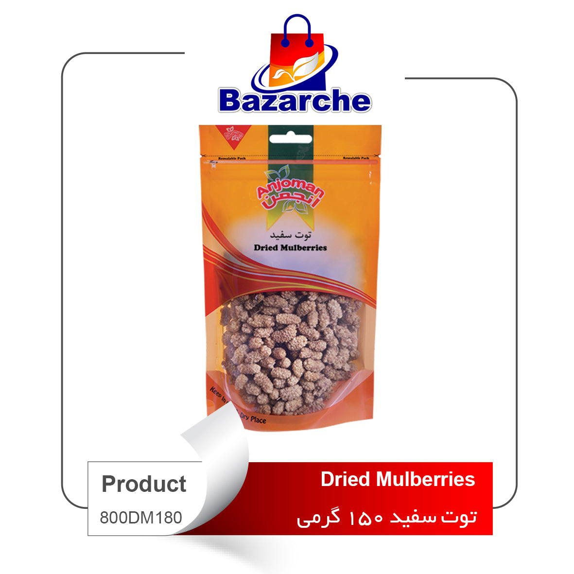 Dried Mulberries 150g(توت سفید)
