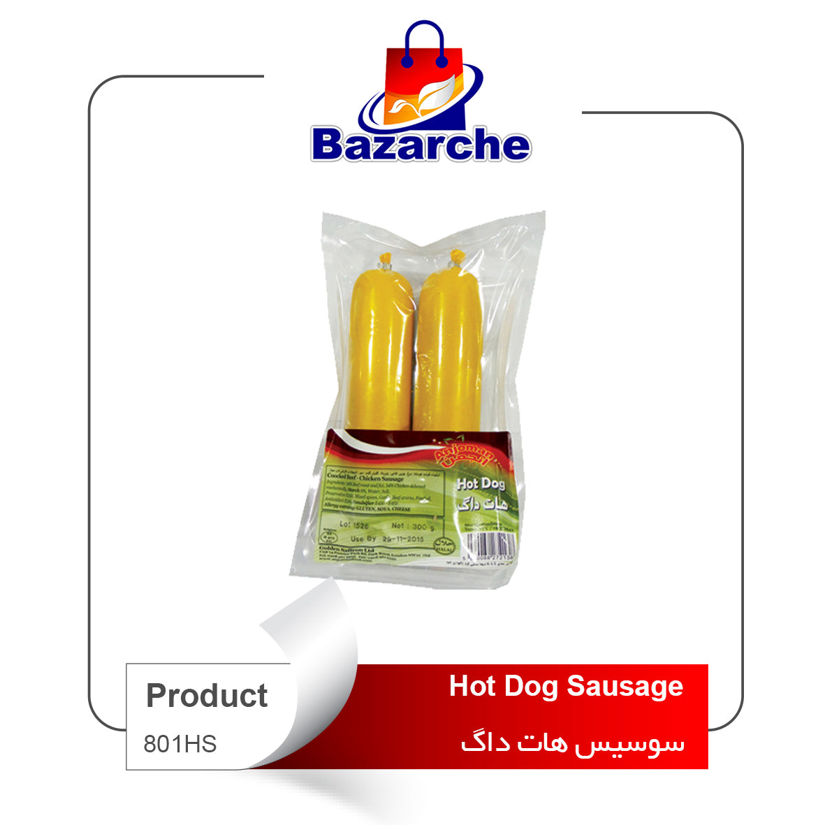 Hot Dog Sausage(هات داگ)