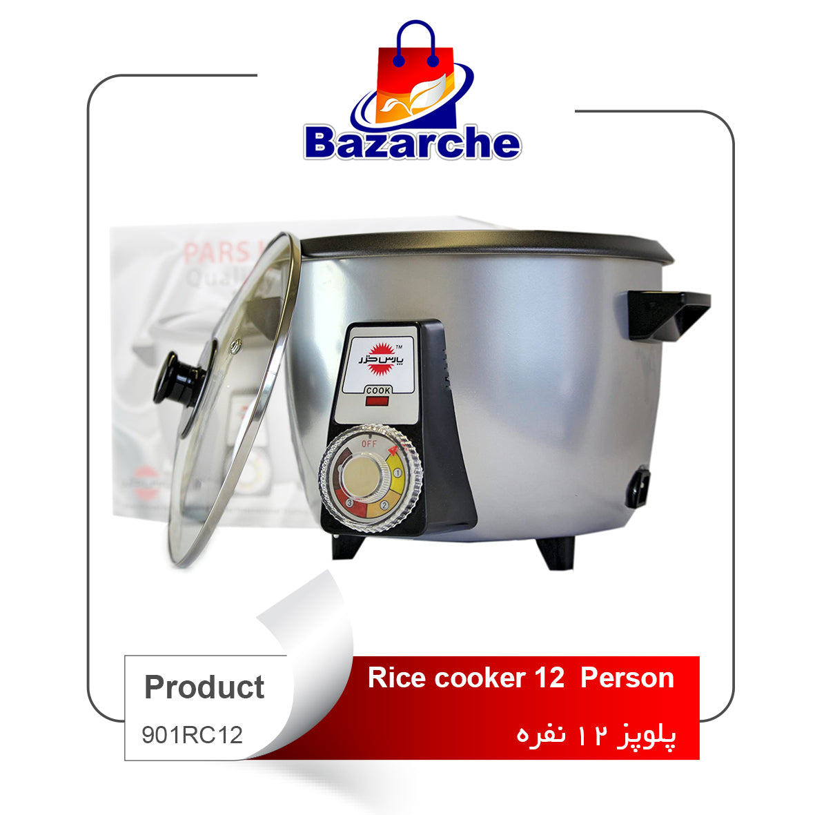 Rice cooker 12  Person ( پلوپز ۱۲نفره)