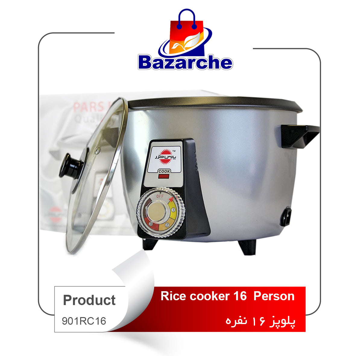Rice cooker 16  Person(پلوپز۱۶نفره)