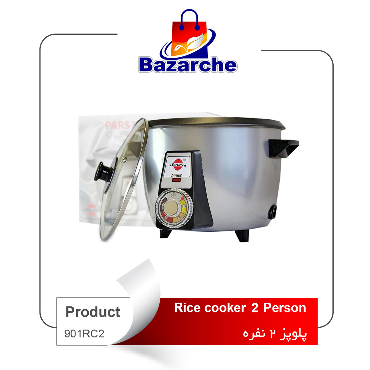 Rice cooker 2 Person (پلوپز ۲ نفره)